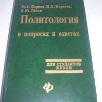 Борцов Ю. С., Коротец И. Д., Шпак В. Ю. Политология, в Екатеринбурге