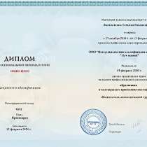 Курсы повышения квалификации для воспитателей детских садов, в г.Москва