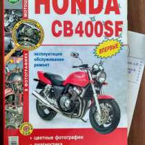 Книга о мотоцикле HONDA, в Оренбурге
