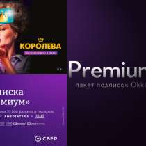 OKKO PREMIUM 1 год, в Москве