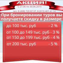 Отдых за рубежом Турцию Египет Европу Купить Тур Забронировать отель, в Москве