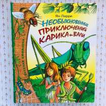 Книга детская «Необыкновенные приключения Карика и Вали», в Челябинске