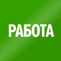 Требуются люди различных специальностей, в Санкт-Петербурге