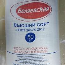 Мука ТМ Беляевская, в Барнауле