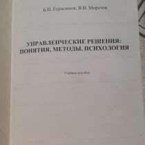 Герасимов, Морозов. Управленческие решения, в Самаре