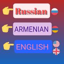 Tutor of Russian/Armenian/English, в Тюмени