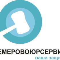 Регистрация ооо в Кемерово, в Кемерове