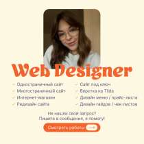 Веб-дизайнер, в Москве