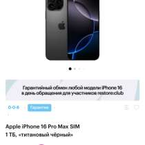 Продам айфон 16 про мах 1 терабайт, в Магадане