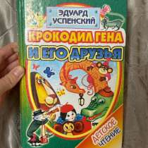 Крокодил Гена и его друзья, в Находке