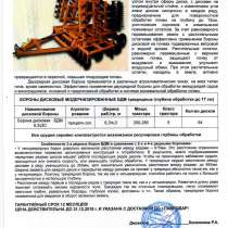 Продам борону БДТ-7х2 новую, в г.Павлодар