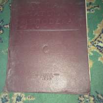 Атлас анатомии человека 1938 года, в г.Каскелен