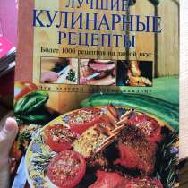 Книги по кулинарии, в Набережных Челнах