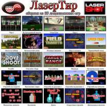 Игры для интерактивного лазерного тира более 60шт, в Тюмени