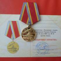 Россия медаль Защитнику Отечества документ 2008 г, в г.Орел