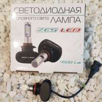 Лампы головного света ZES LED H11, (радиатор) комп, в Сочи