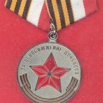 Россия знак За освобождение Донбасса Новороссия бланк докуме, в Орле