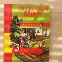 Учебники по окружающему миру, в Челябинске