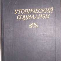 Утопический социализм, в Новосибирске