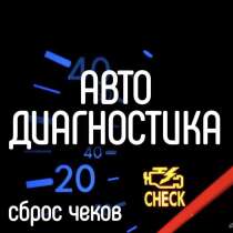 Диагностика автомобилей, в Екатеринбурге