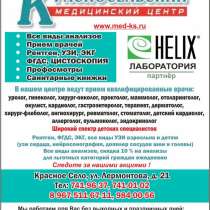 Красносельский медицинский центр, в Санкт-Петербурге