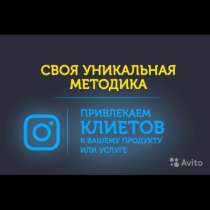 Накрутка подписчиков Instagram, в Санкт-Петербурге