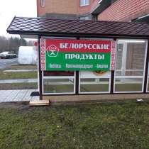Продукты из Беларуси, в Москве