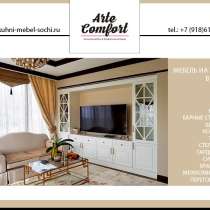 Мебель по индивидуальным размерам от производителя в Сочи, в Сочи