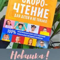 Скорочтение для деловых людей, в г.Алматы