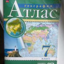 Атлас по географии, в Набережных Челнах