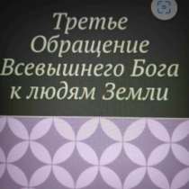 Игорь Цзю: "Третье Обращение Всевышнего Бога к людям Земли", в г.Париж