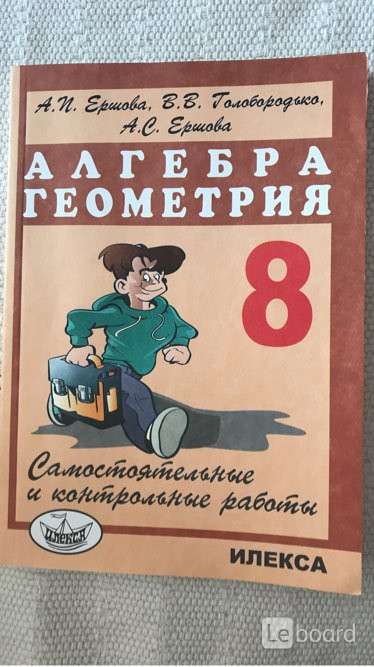 Алгебра геометрия 8