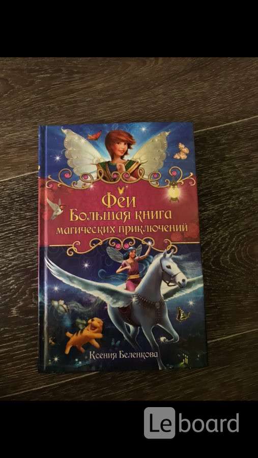 Волшебное приключение книга