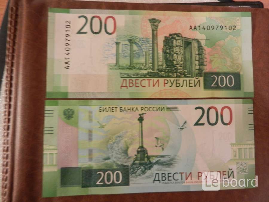 Купюра 200. Купюра 200 рублей. Большая купюра 200 рублей.