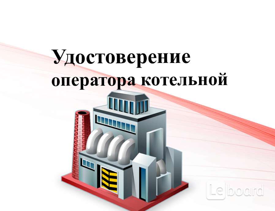 Вакансии оператора котельной в воронеже. Оператор котельной рисунок. Оператор котельной обучение дистанционно.