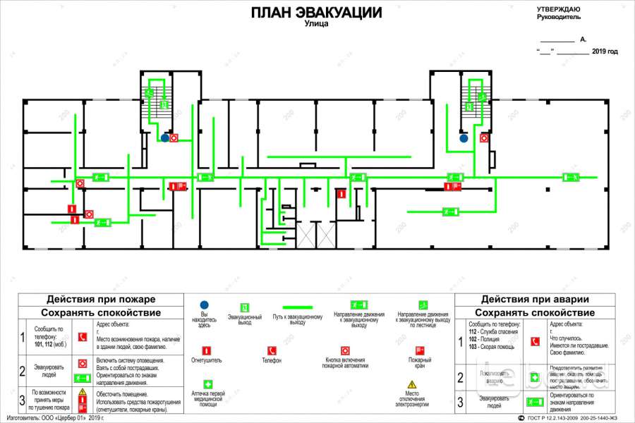 Гост планы эвакуации 2009